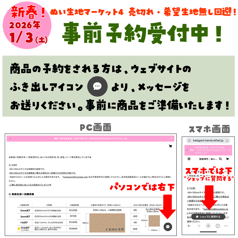 近づいて参りました【ぬい生地マーケット4｜1月3日（土）】池袋(,,•﹏•,,)