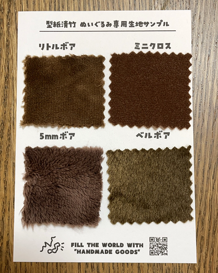 生地サンプル見本の販売を開始しました(∗˃̶ ᵕ ˂̶∗)