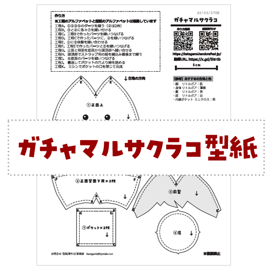 かわいいぬいぐるみが作れる、型紙3種類を販売開始しました✨