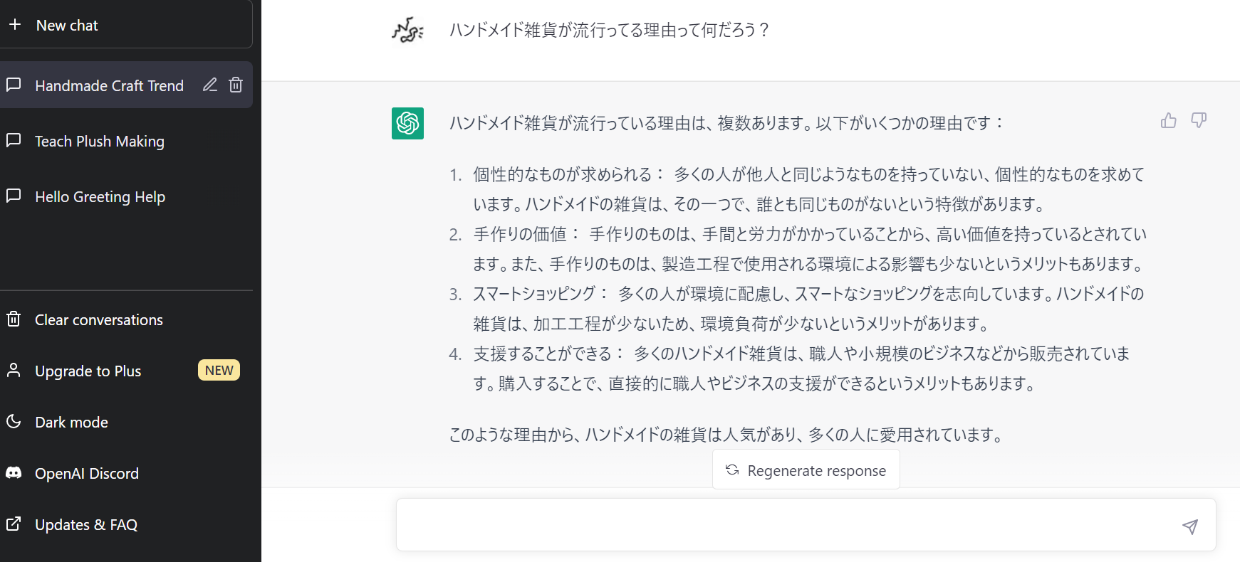 噂のChatGPTを使ってみました。
