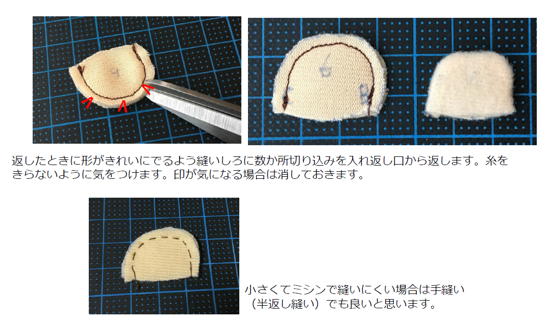 ぬいぐるみの小さなパーツを作る時