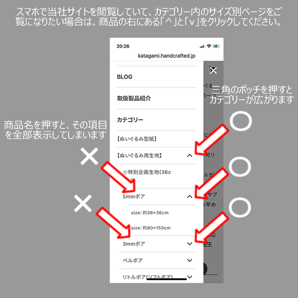 スマホでカテゴリ別に見たい場合の操作方法をご紹介!