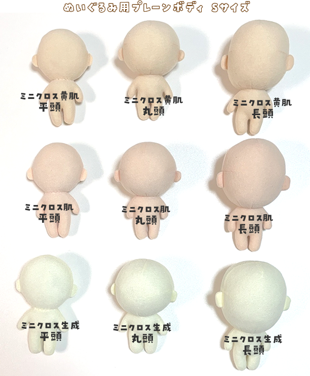 プレーンボディS【作り方②】