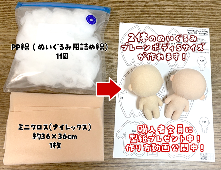 購入者全員にプレーンボディSの型紙をプレゼント中(∗˃̶ ᵕ ˂̶∗)