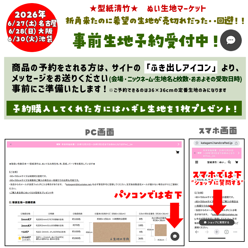 ぬい生地マーケット8・9・10 事前取り置き予約受付開始(๑˃̵ᴗ˂̵)و
