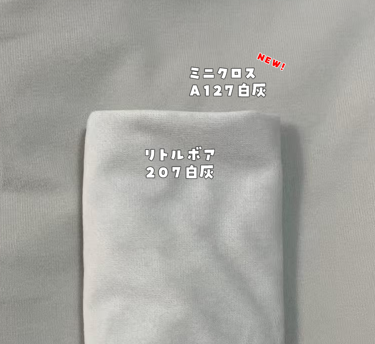 リトルボア【207 白灰】と色を合わせやすい、**ミニクロス【A127 白灰】**が新登場しました。