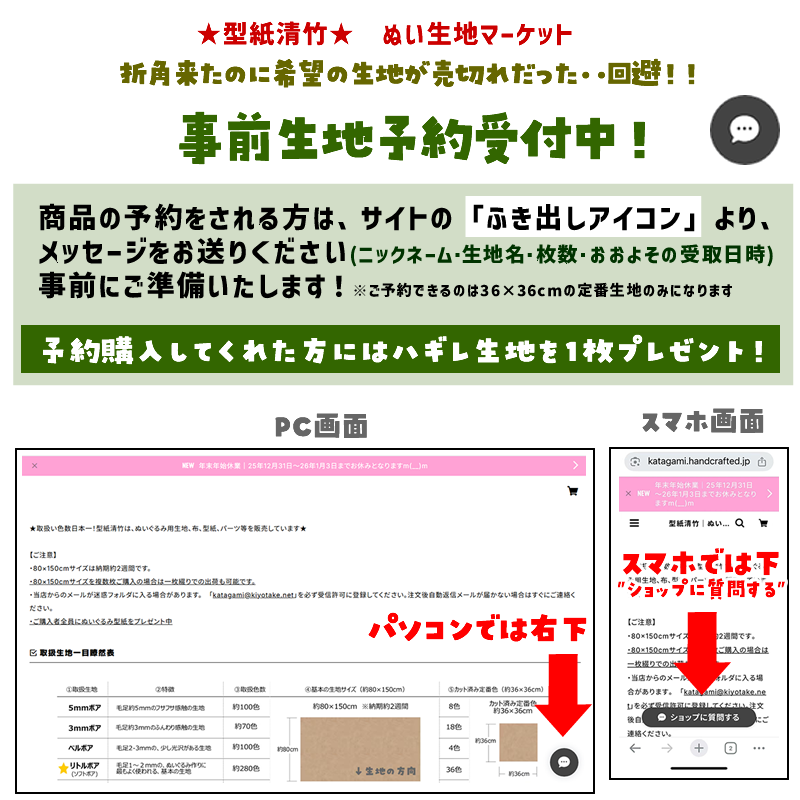 【お盆4都市開催!ぬい生地マーケット 事前取り置き予約受付開始】