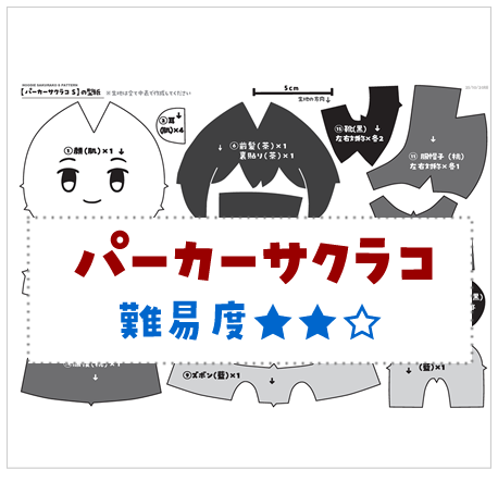 パーカーサクラコの型紙、販売開始です(∗˃̶ ᵕ ˂̶∗)