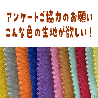 まだまだご意見お待ちしてます！ 10月5日締め切りです！