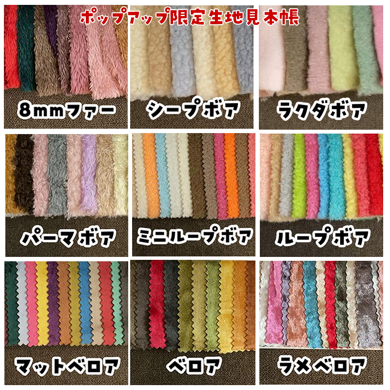 ポップアップ用特別生地9種の手触り感動画をアップいたします！
