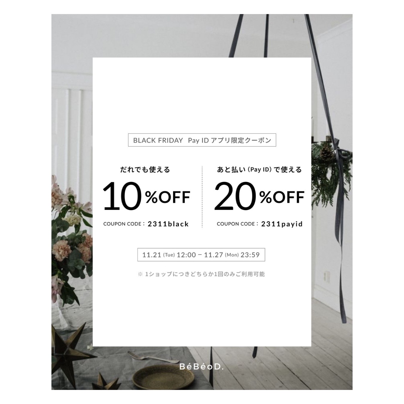 BLACK FRIDAY クーポン情報