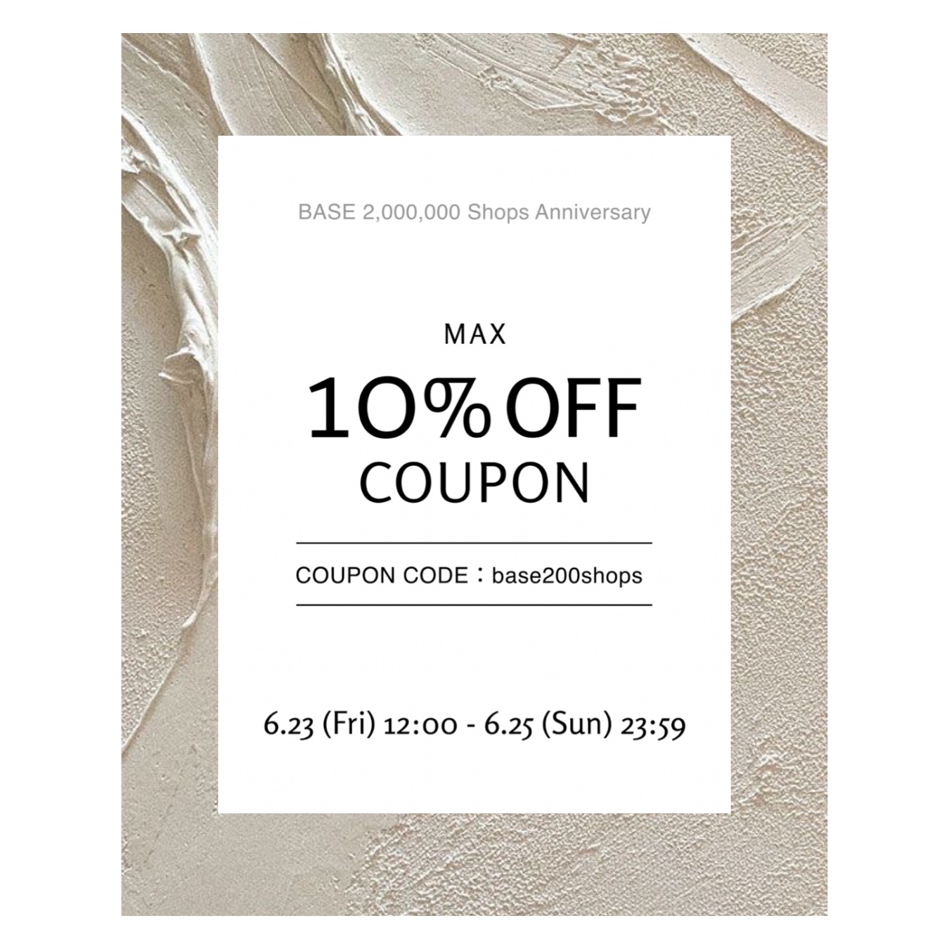 BASE 200万ショップ記念 最大10%OFFクーポンについて