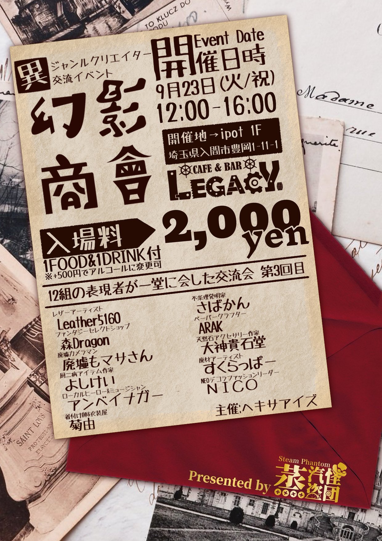 9/23(火)秋分の日は入間で交流会だよ！