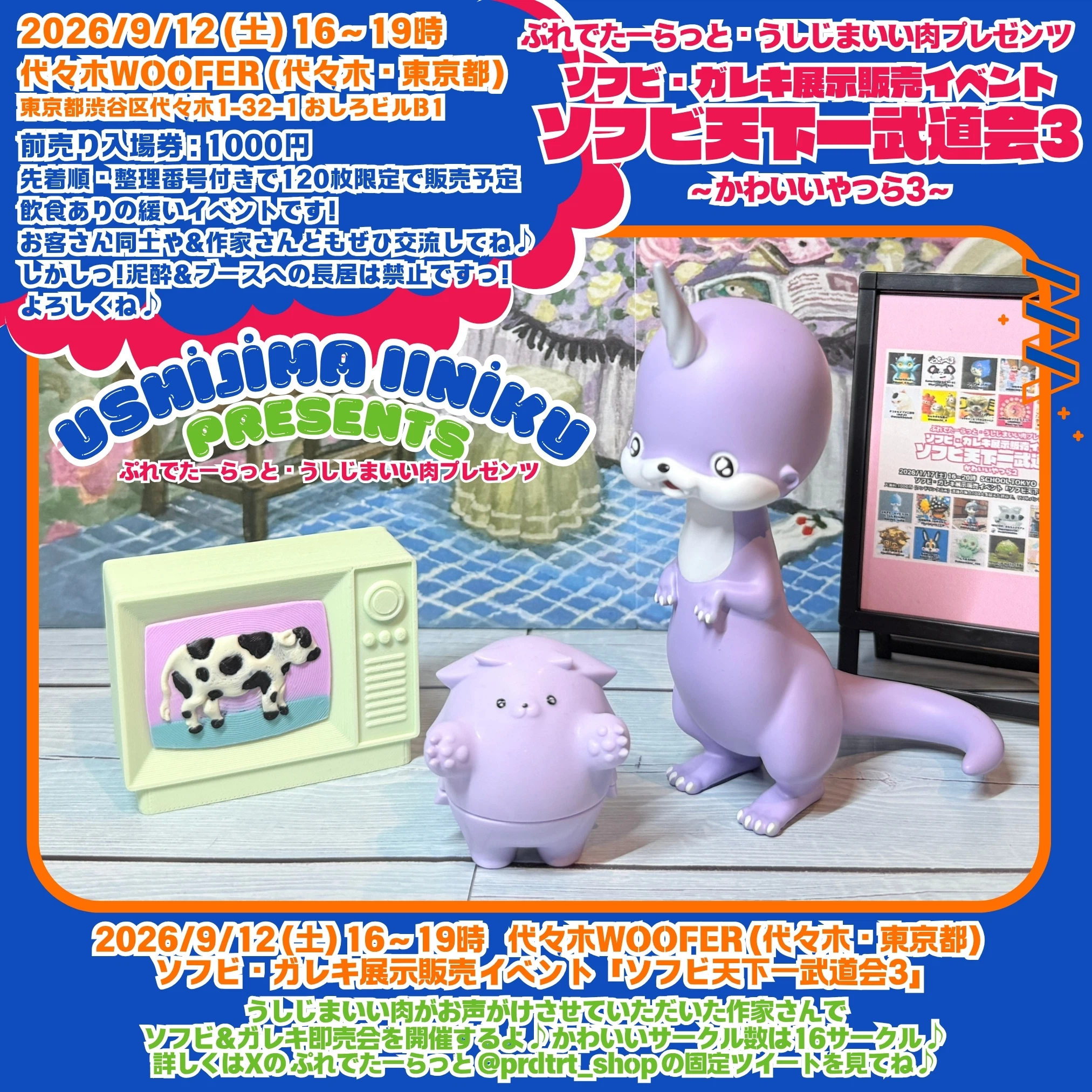 イベント出展情報(2026/8/6)