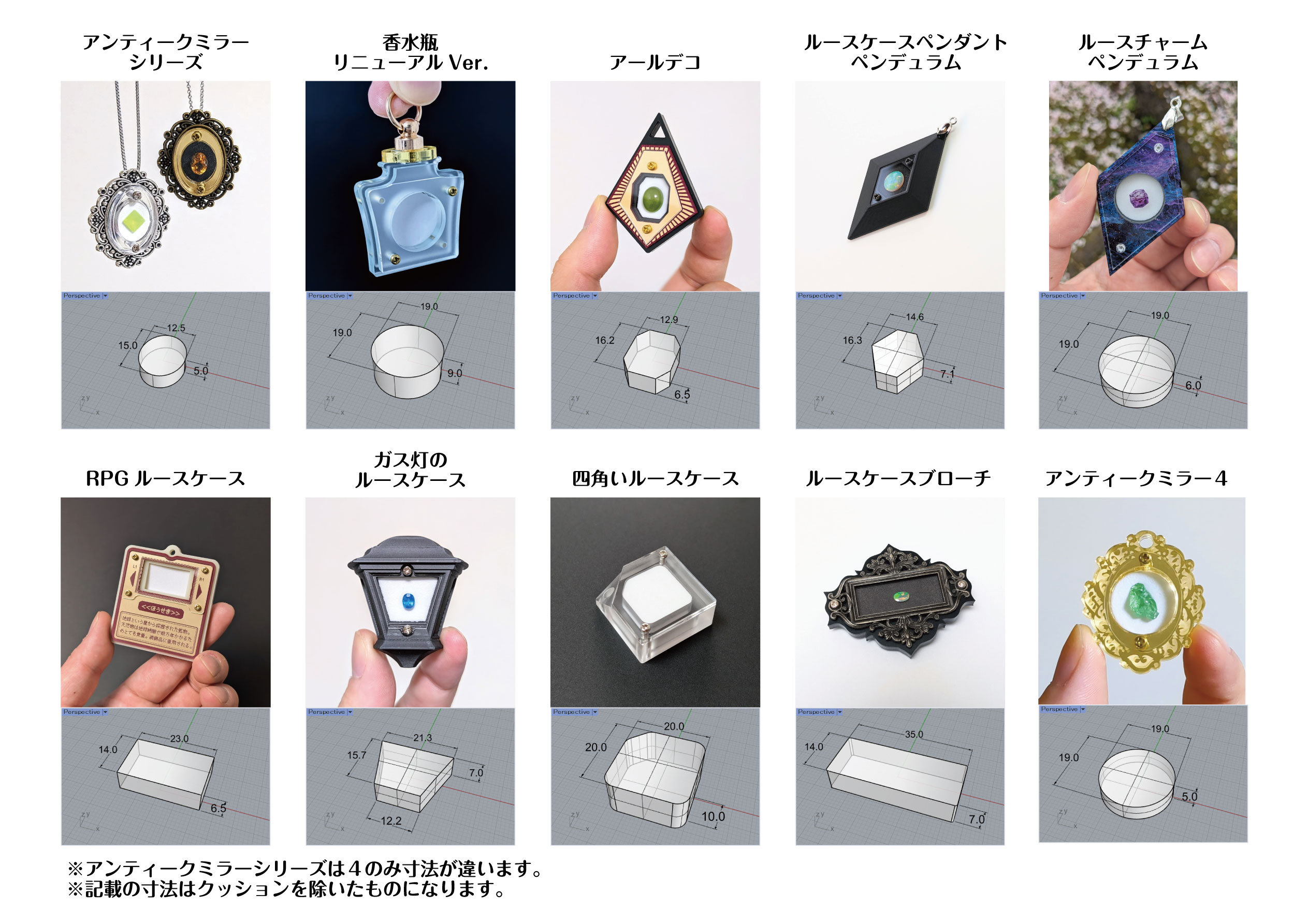 ルース収納サイズ早見表を作りました！