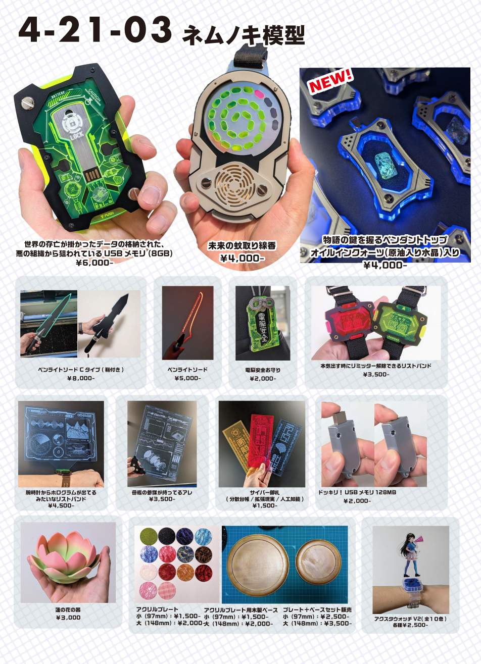 ワンダーフェスティバル2026夏に出展します！