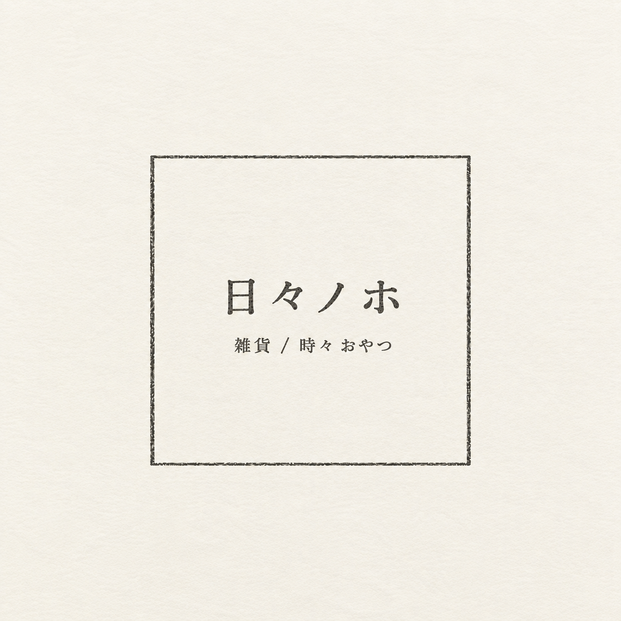 【ご購入前に必ずお読みください】