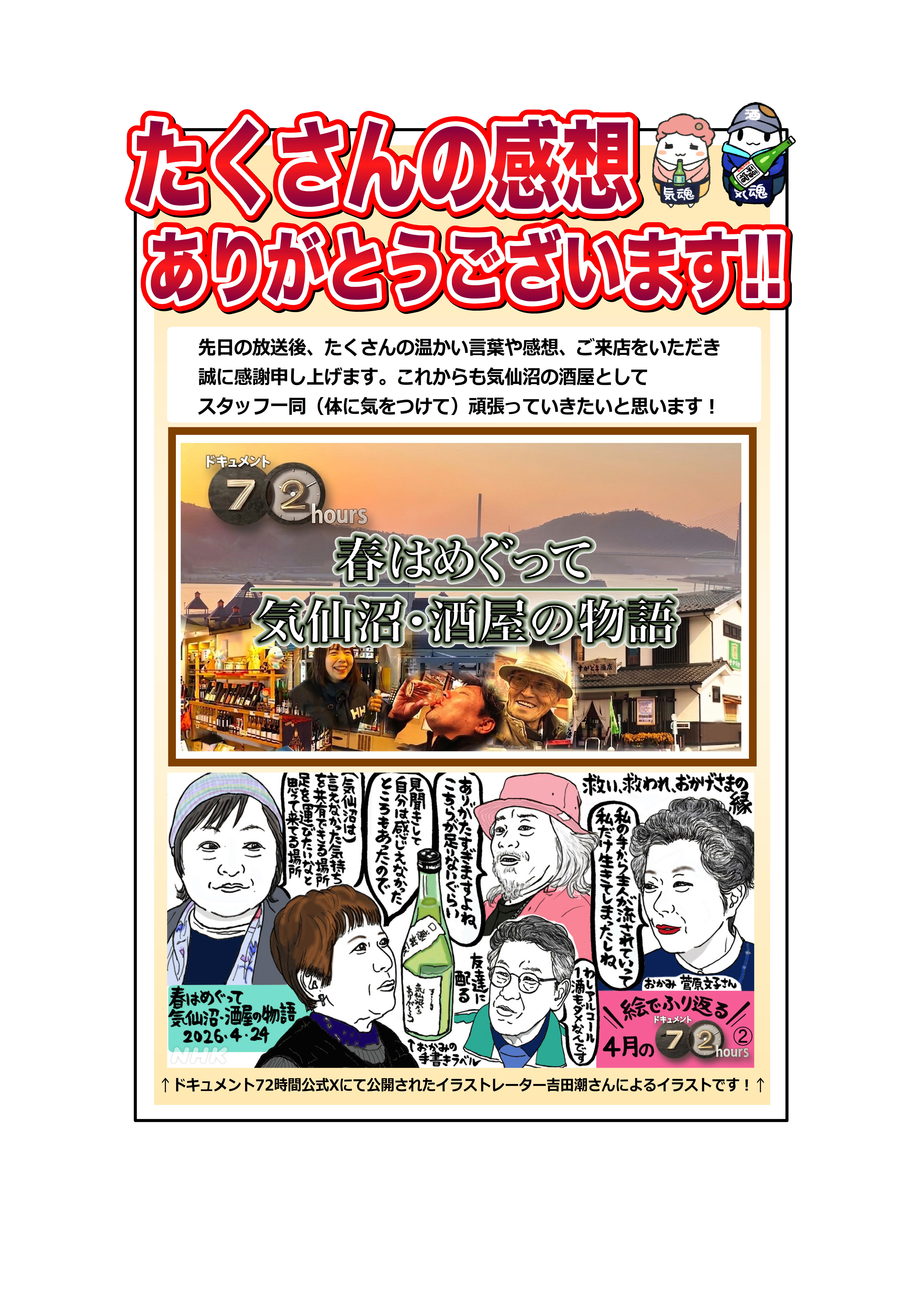 NHK ドキュメント72時間 たくさんのご感想をいただきありがとうございます！