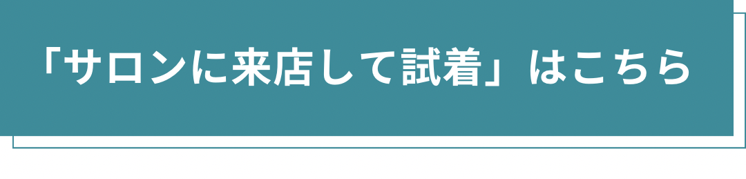 試着
