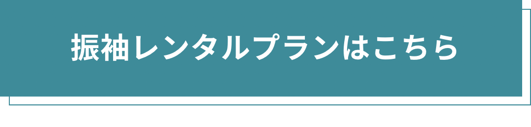 【PLAN】　プランまとめ