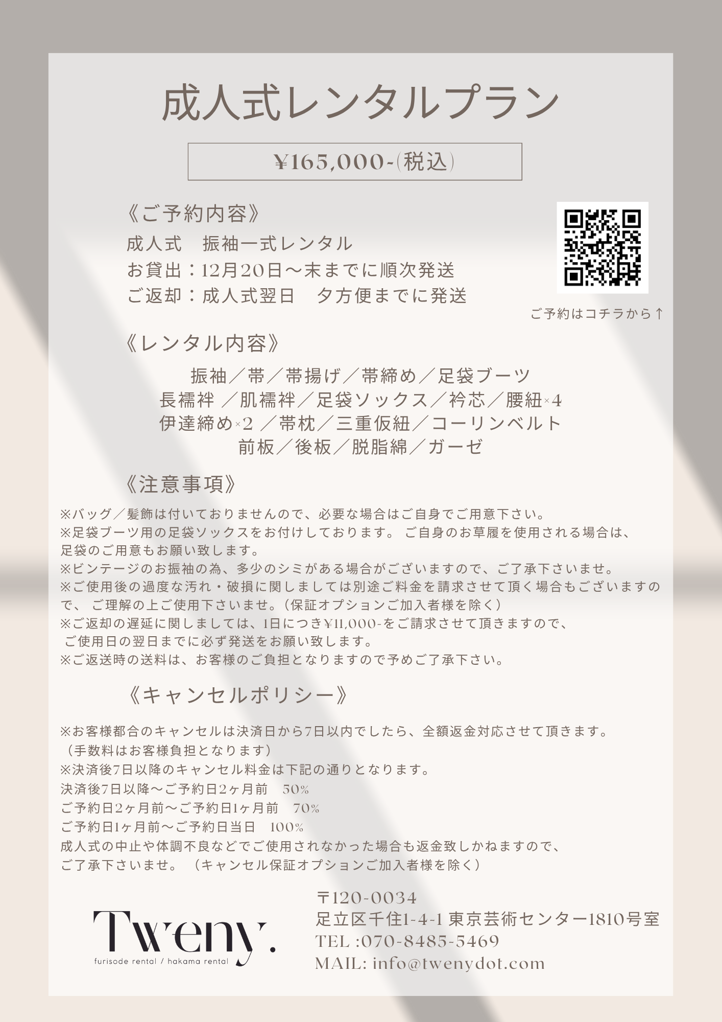 【PLAN】　振袖レンタルプラン
