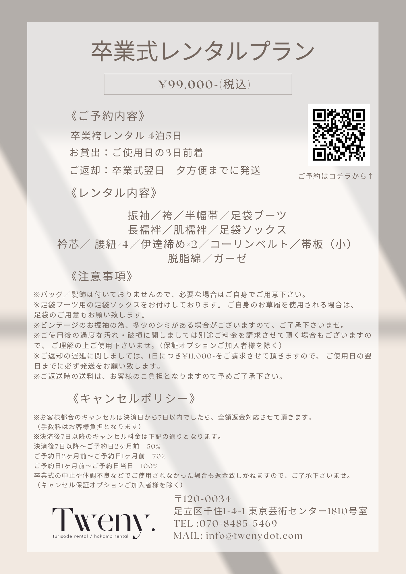 【PLAN】　袴レンタルプラン
