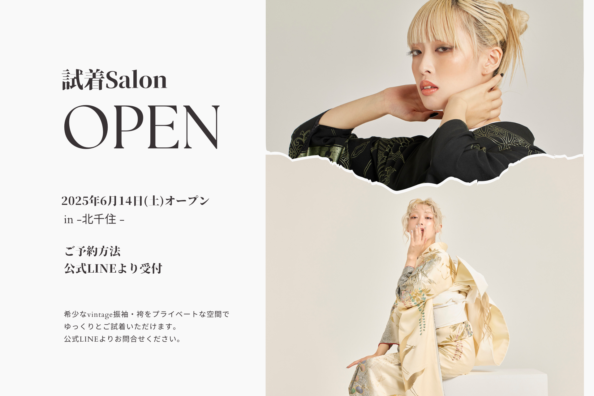 【予約受付スタート！！】　vintage振袖・袴の試着Salonが6月14日オープン　