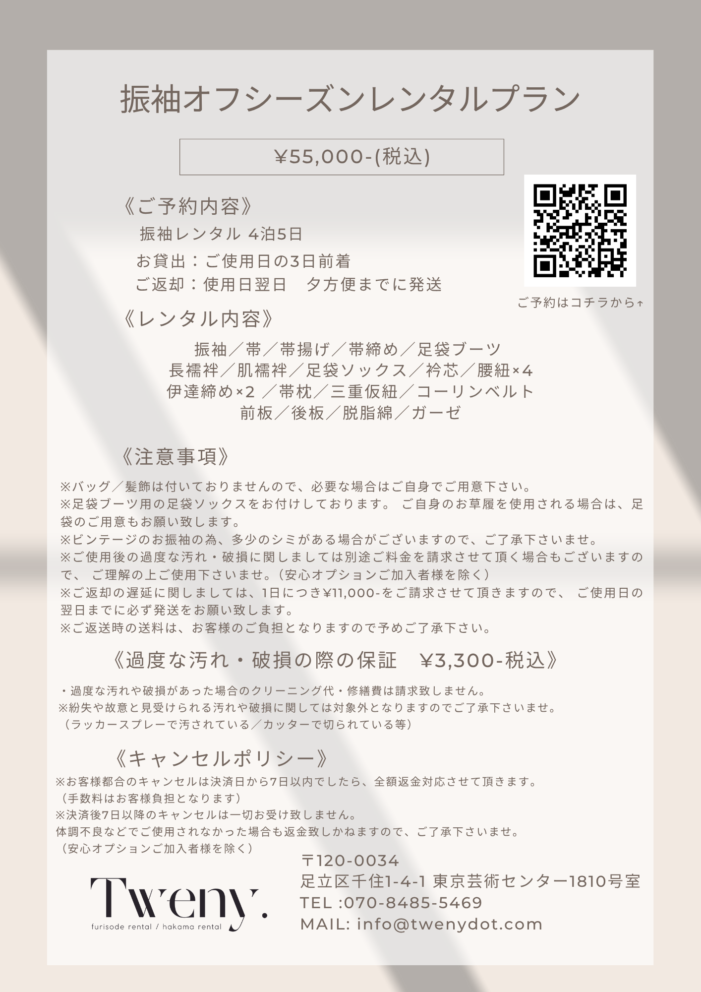 【PLAN】　オフシーズンレンタルプラン