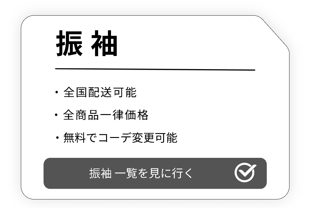 オンラインレンタル(振袖・袴)
