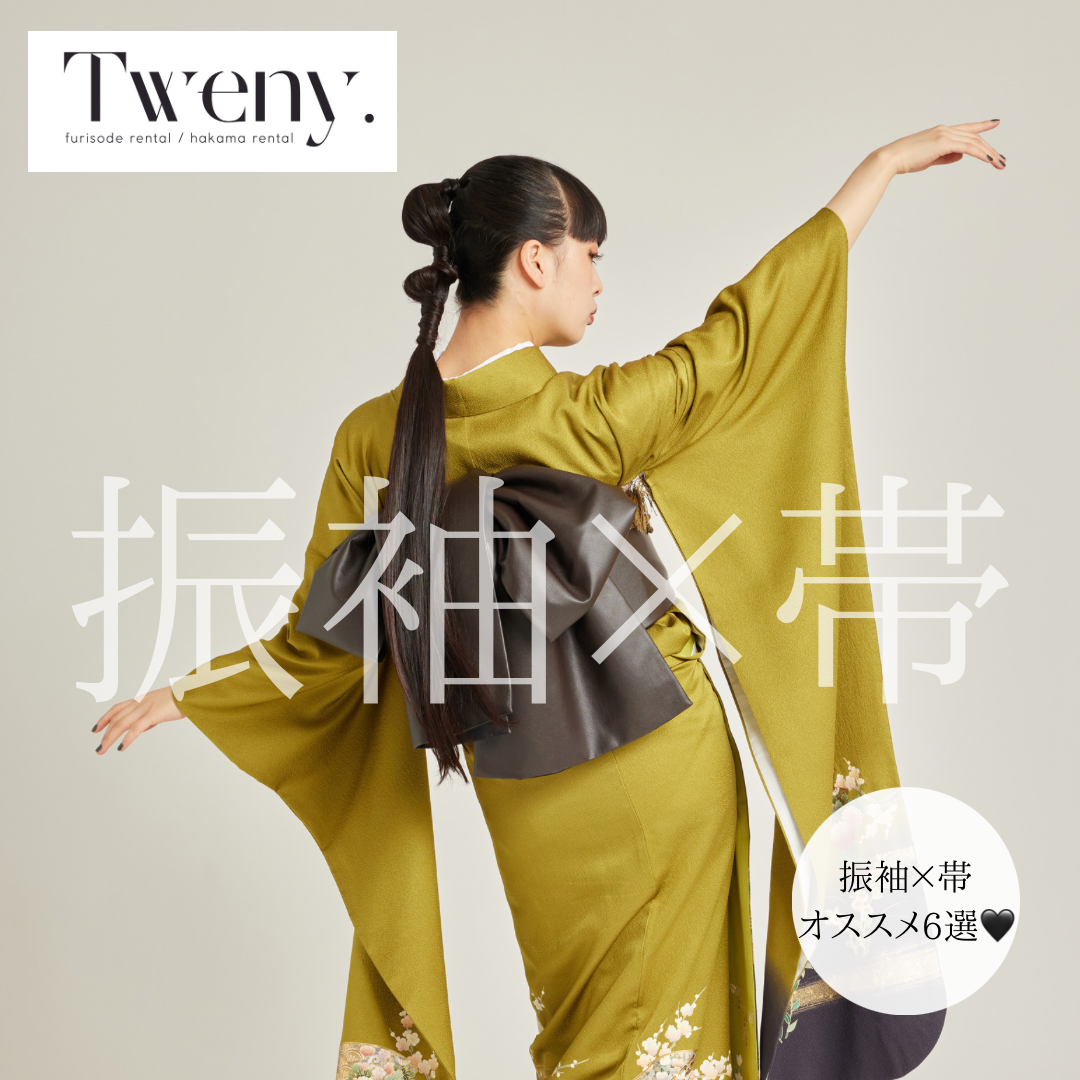 振袖×帯　オススメ6選♡