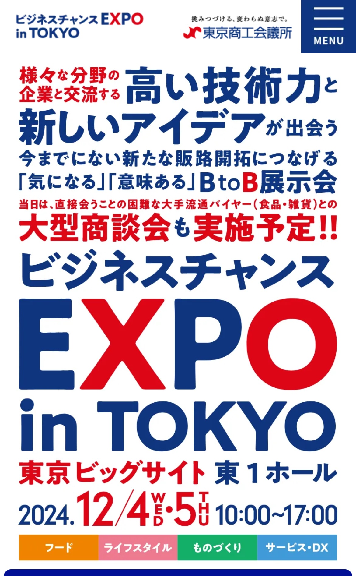 EXPOinTOKYO 出展のお知らせ