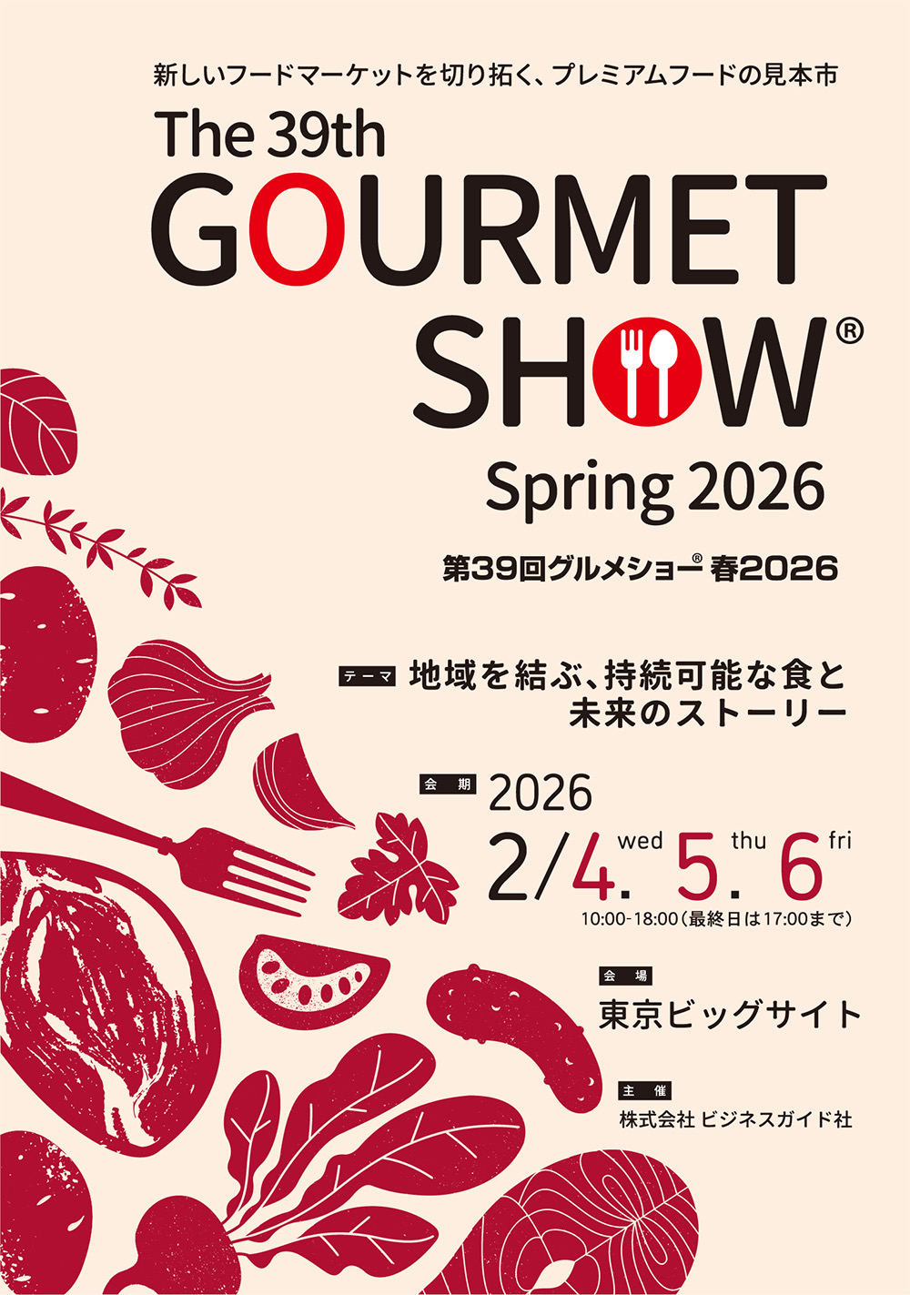 2026年　展示会出展のお知らせ