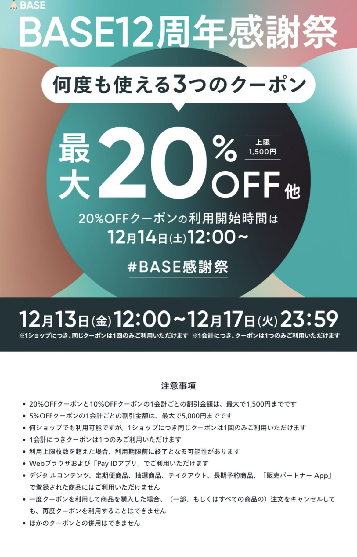 12周年おめでとうございます