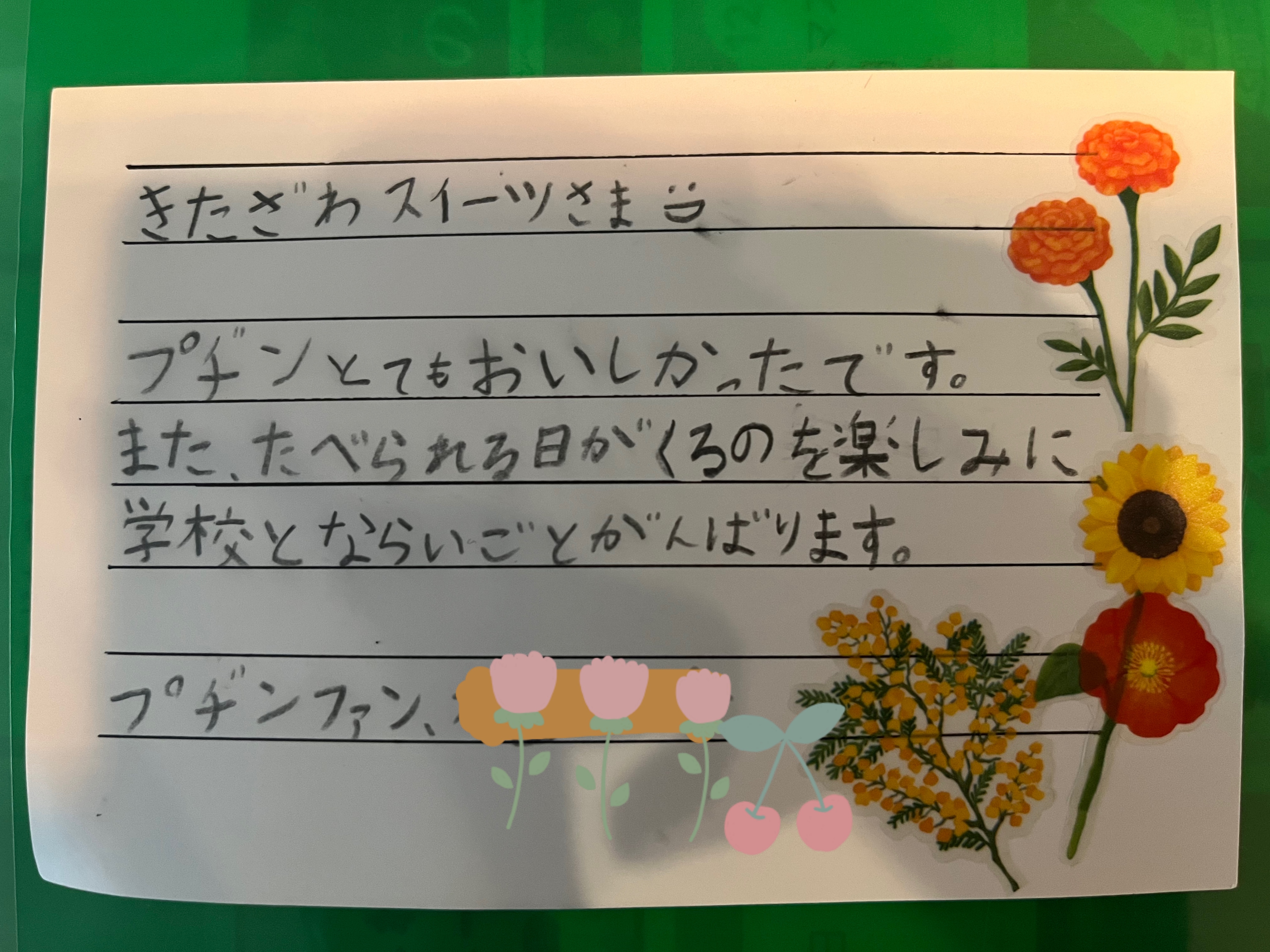 お客様からのお手紙