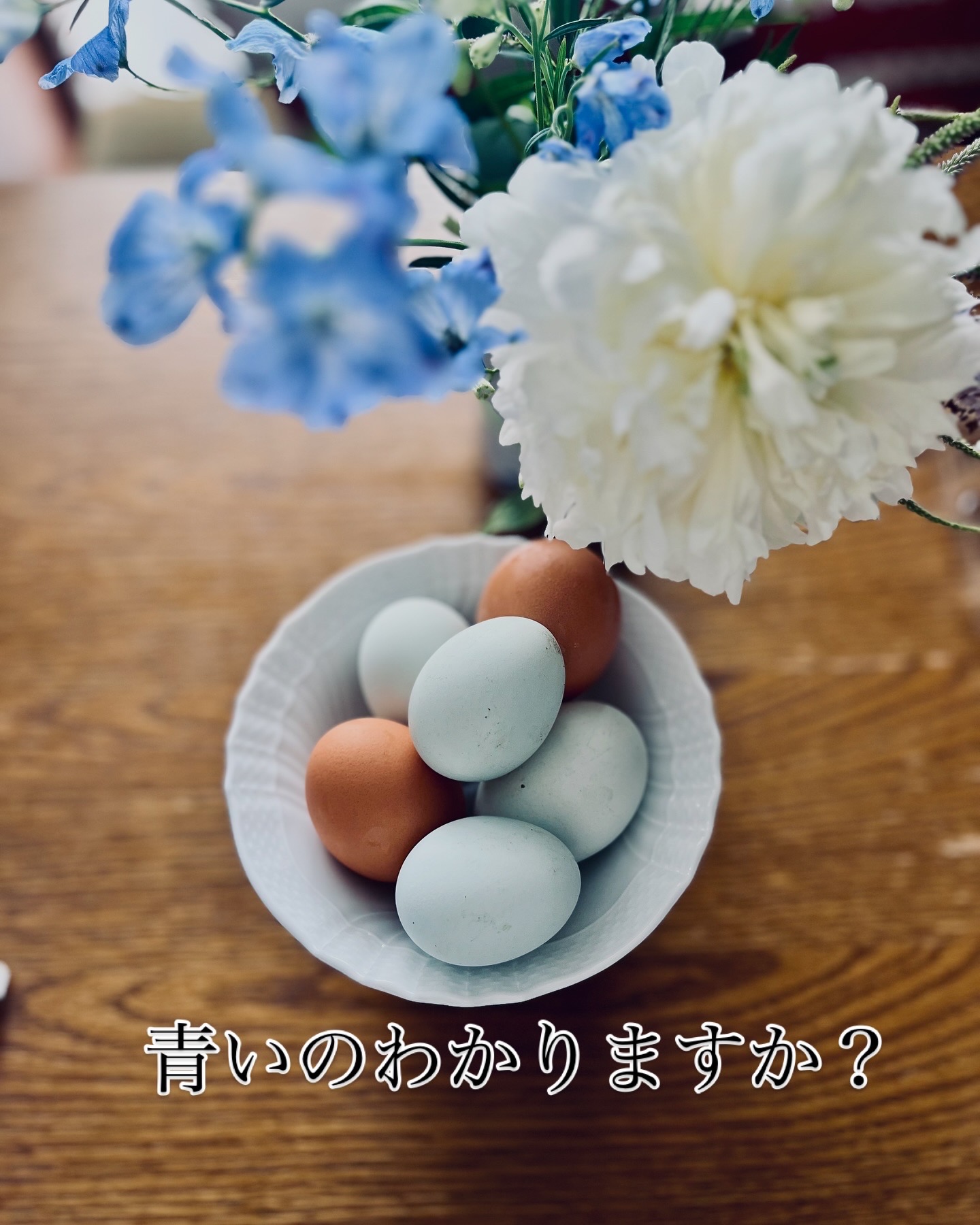 幸せの青いたまご