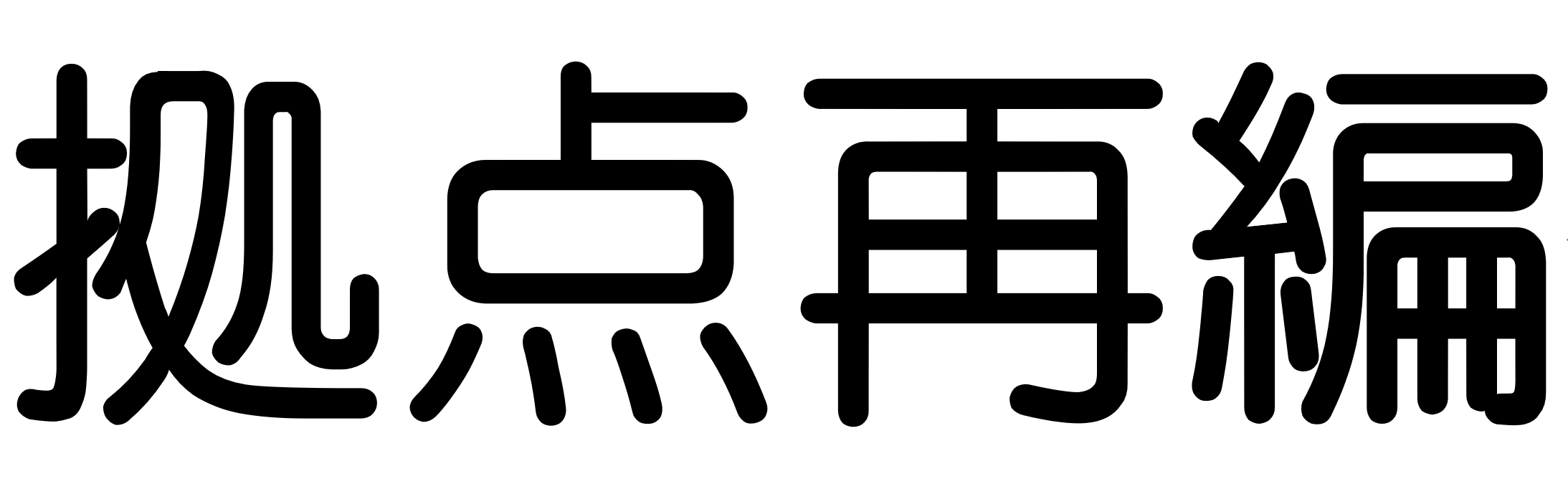 お引っ越し