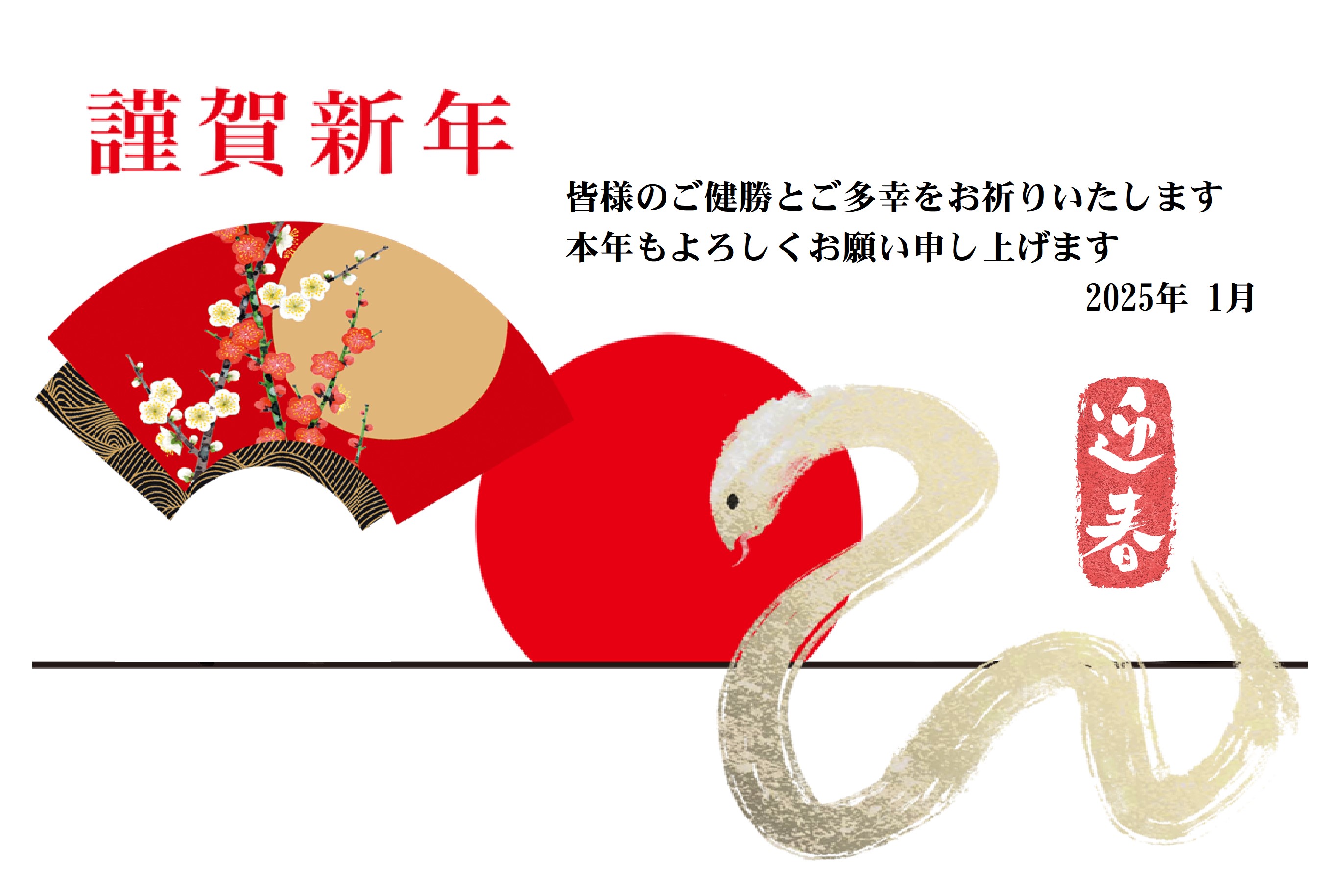 年始のご挨拶