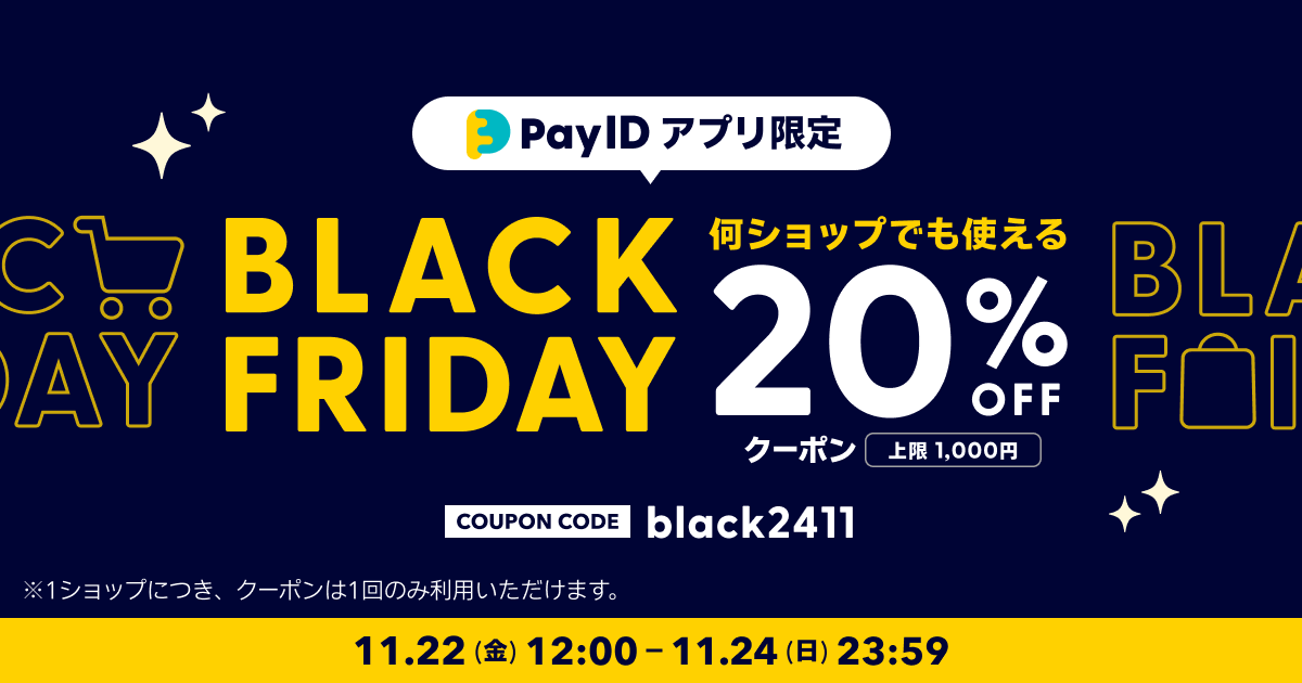 BLACK FRIDAY★20%OFFクーポン配布中!11/24まで