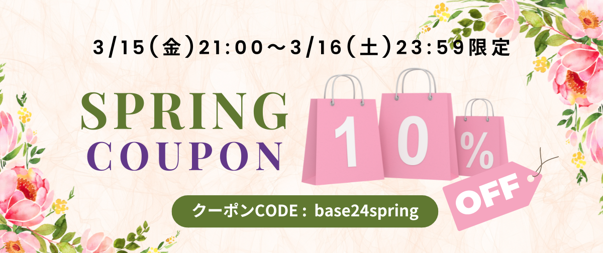 全品10%OFFクーポン★3/15(金)21:00〜【27時間限定!】