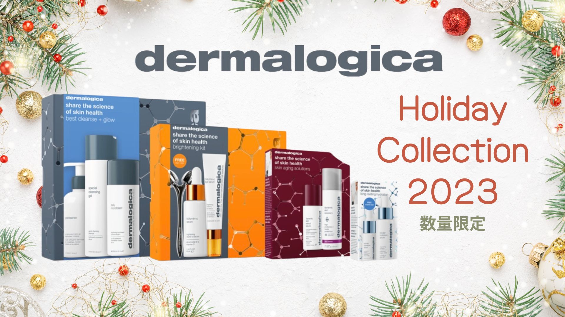 20%OFFキットも登場☆ダーマロジHolidayキャンペーン