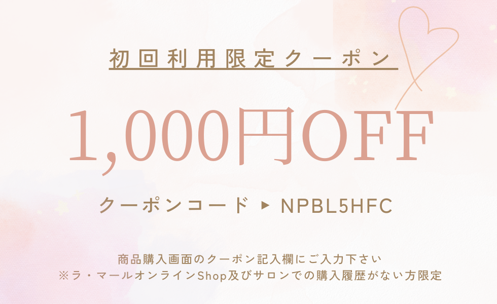 初回利用限定★1000円OFFクーポンのご案内