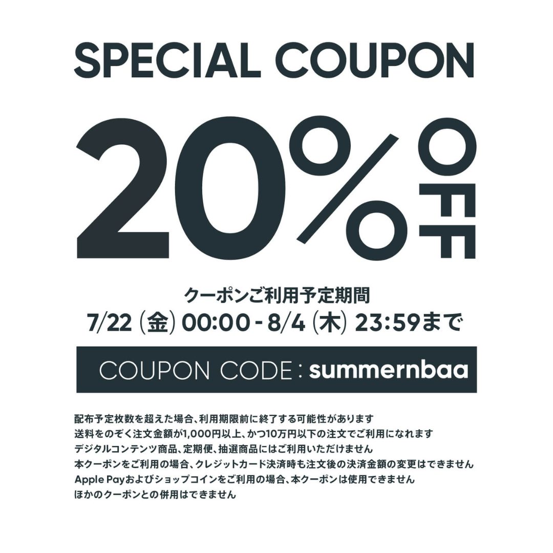 商品購入代20%OFF