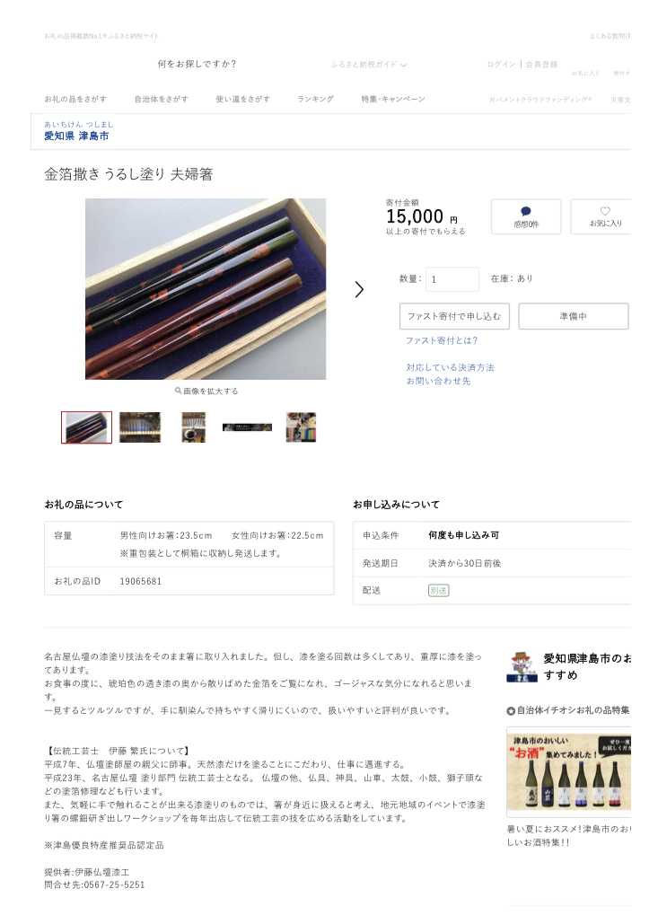 ふるさと納税返礼品