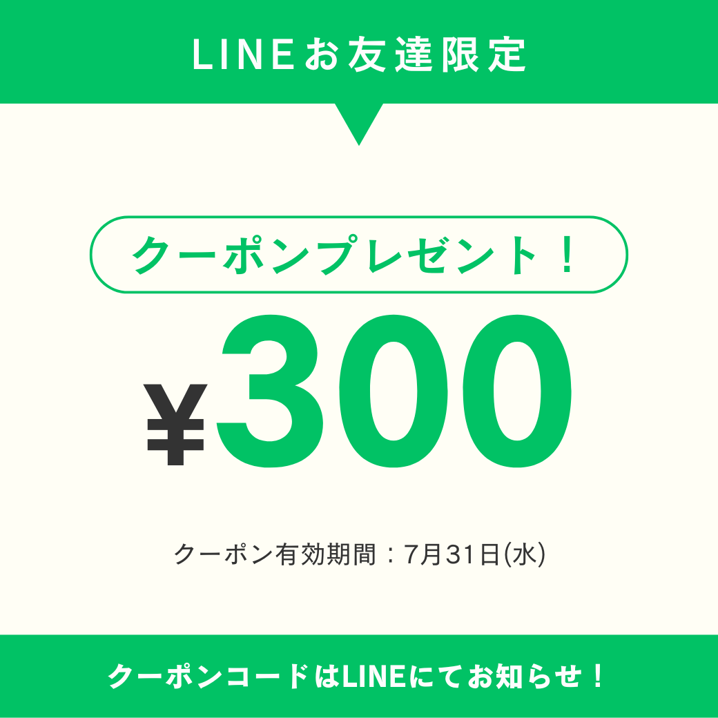 【5/10(金)12時スタート！】LINEお友達限定クーポンプレゼント！