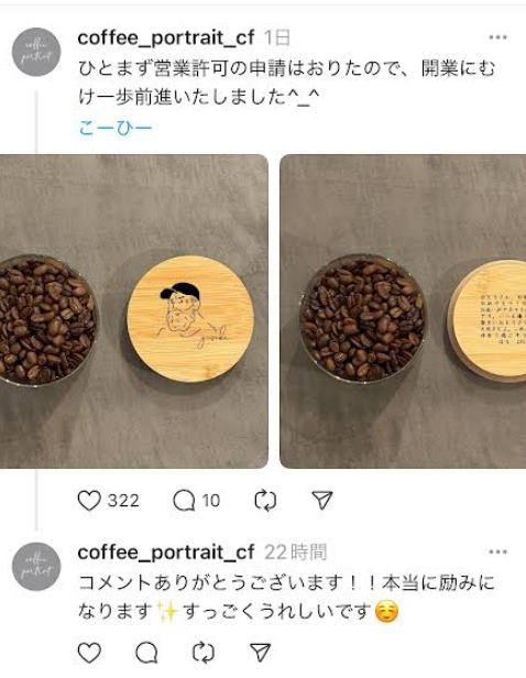 営業許可が下りてスレッズがバズッた話