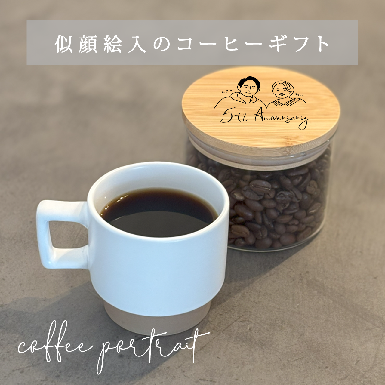 coffee portrait カフェインレスコーヒー 検討中