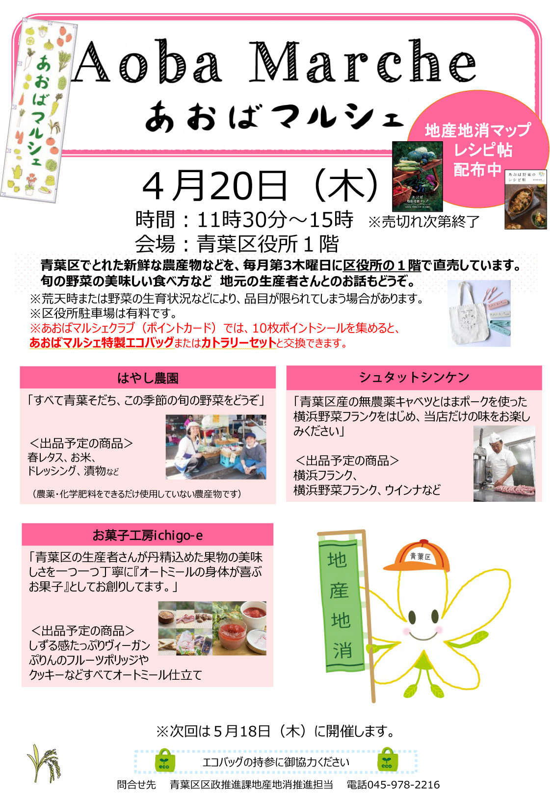 あおばマルシェに出店します！