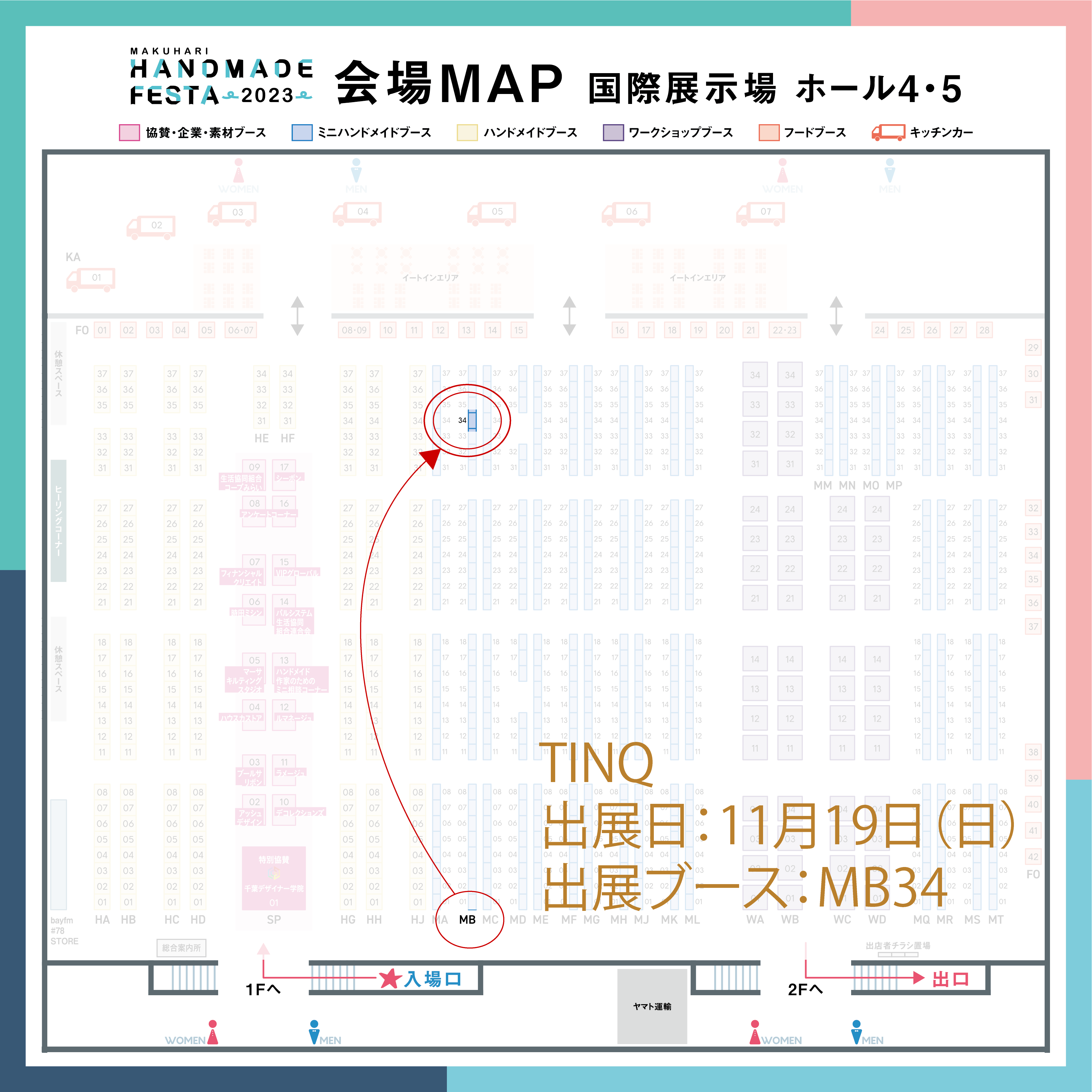 11月19日　イベント出店のお知らせ
