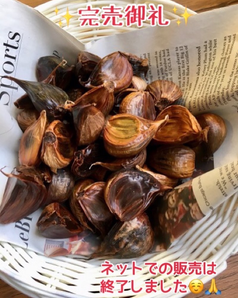 令和４年産黒にんにく販売終了のお知らせ