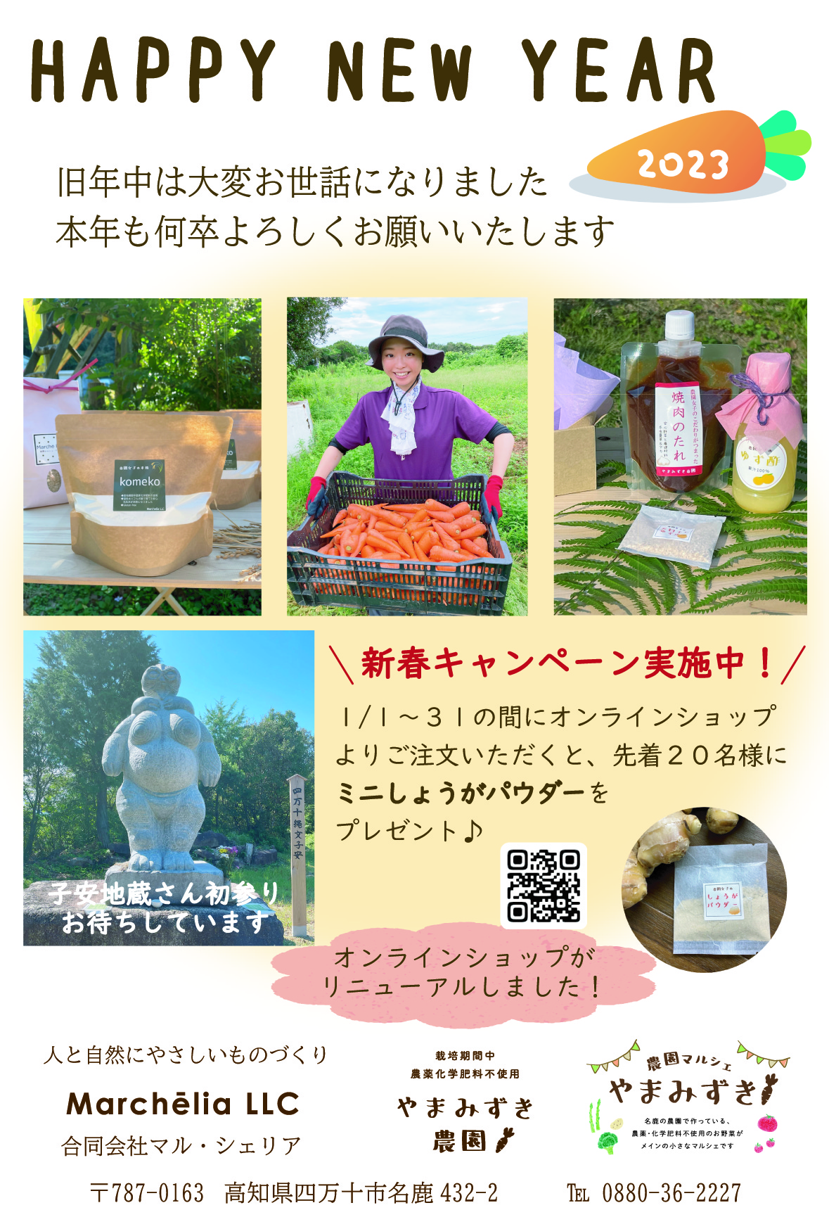 本年もよろしくお願いいたします